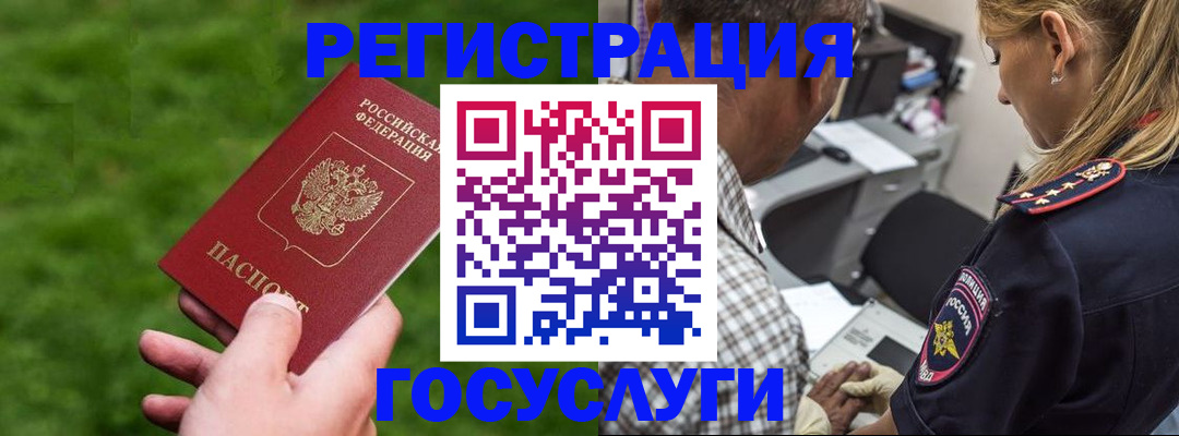 прописка 2025 в Курске