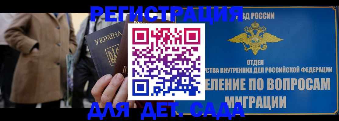 прописка ребенка в Курске