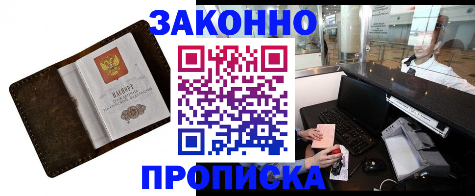 прописка для военкомата в Курске