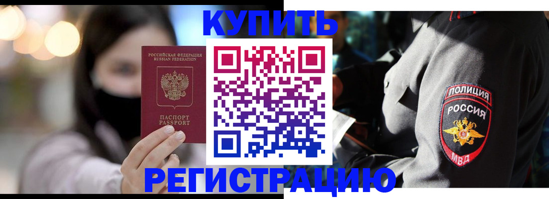 прописка паспорт в Курске