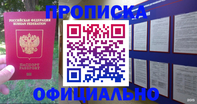 временная регистрация гарантия в Курске