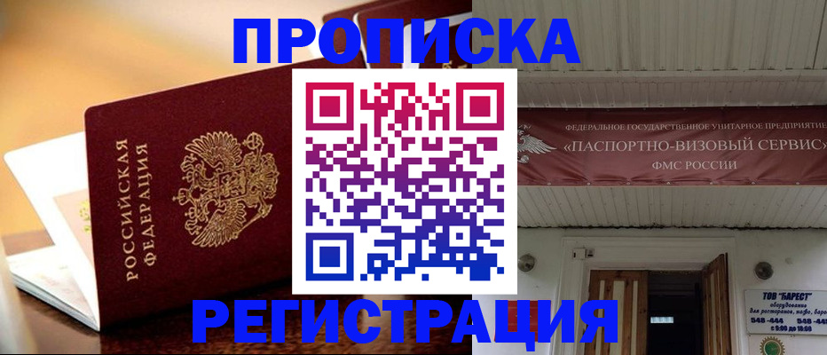временная регистрация адрес в Курске