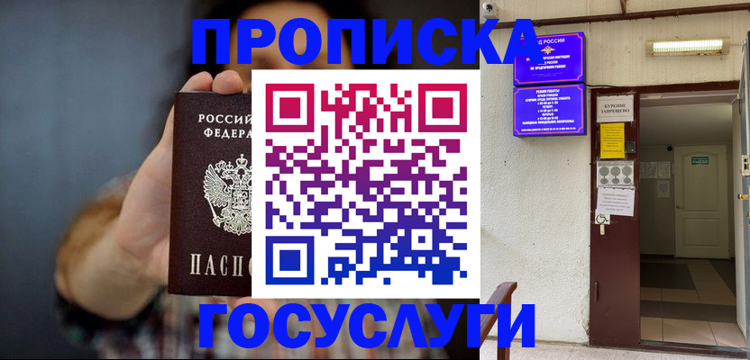 временная регистрация гарантия в Курске