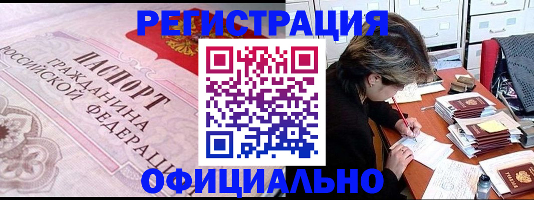 регистрация в Курске