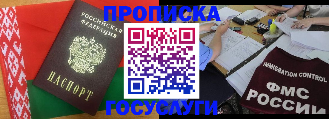 временная прописка в Курске